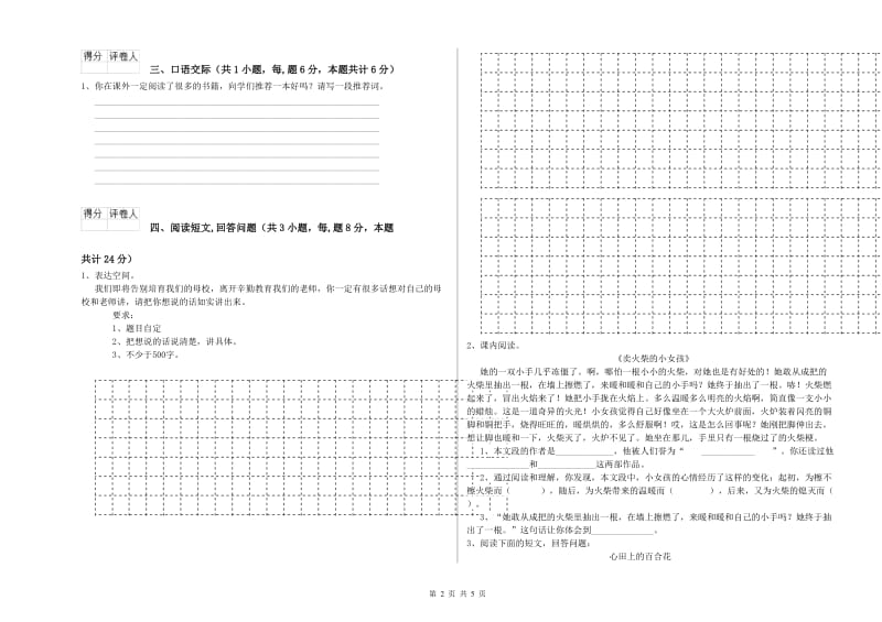 长春市实验小学六年级语文【下册】开学考试试题 含答案.doc_第2页