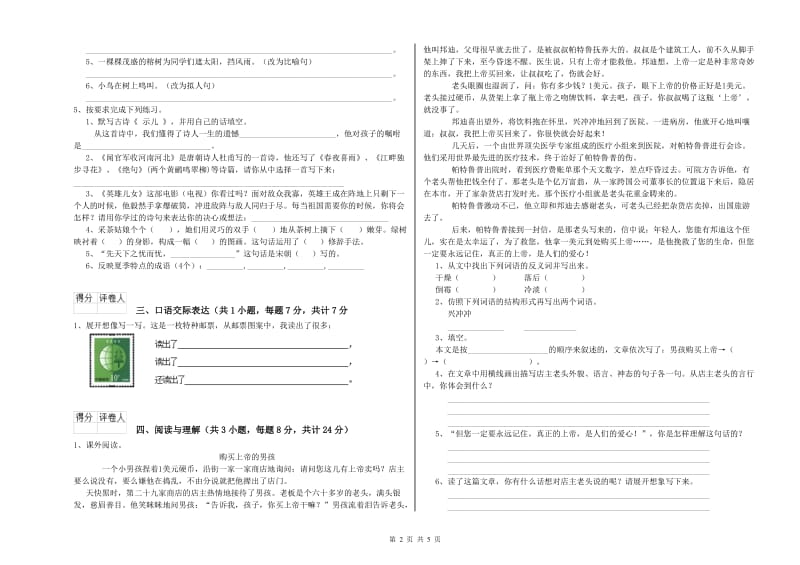 莆田市重点小学小升初语文自我检测试题 附解析.doc_第2页