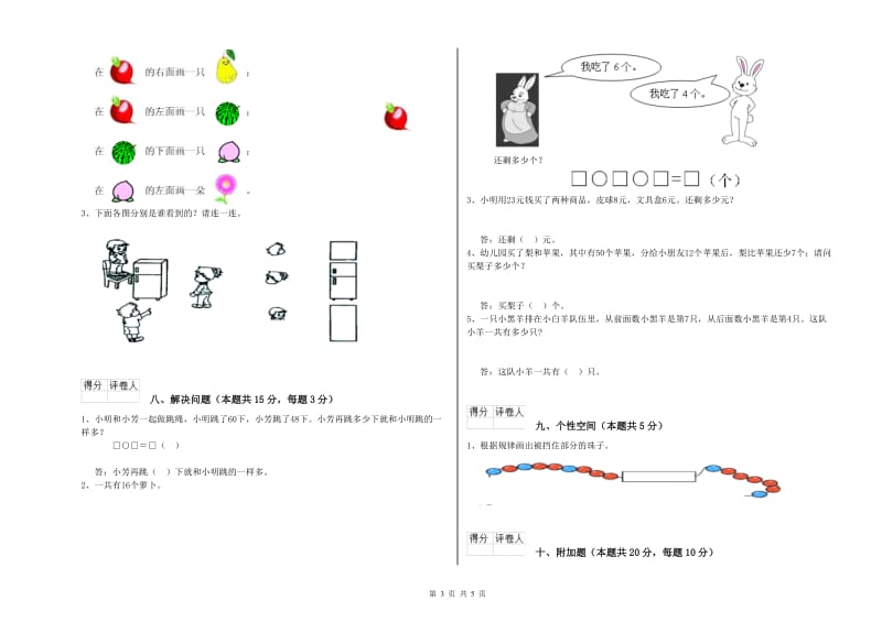 酒泉市2019年一年级数学下学期开学检测试卷 附答案.doc_第3页