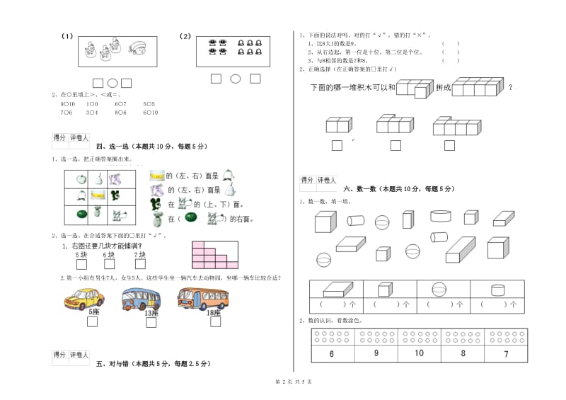 豫教版2020年一年级数学【上册】开学检测试题 附答案.doc_第2页