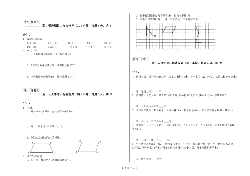 赣南版四年级数学【上册】全真模拟考试试题C卷 附解析.doc_第2页