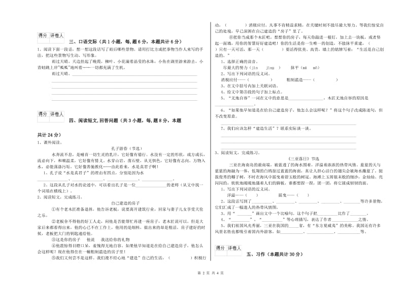 赣南版六年级语文上学期考前练习试题C卷 附答案.doc_第2页