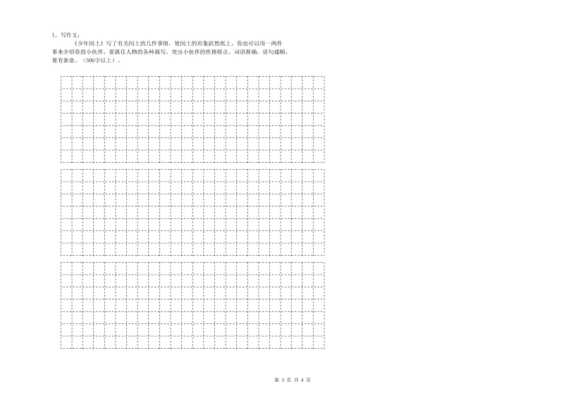 赣南版六年级语文上学期考前练习试题C卷 附答案.doc_第3页