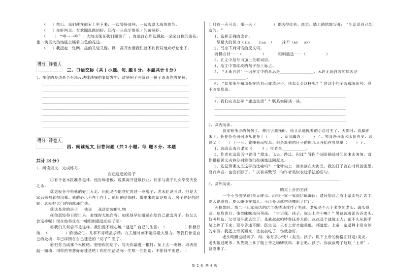 长春版六年级语文上学期自我检测试卷A卷 含答案.doc_第2页