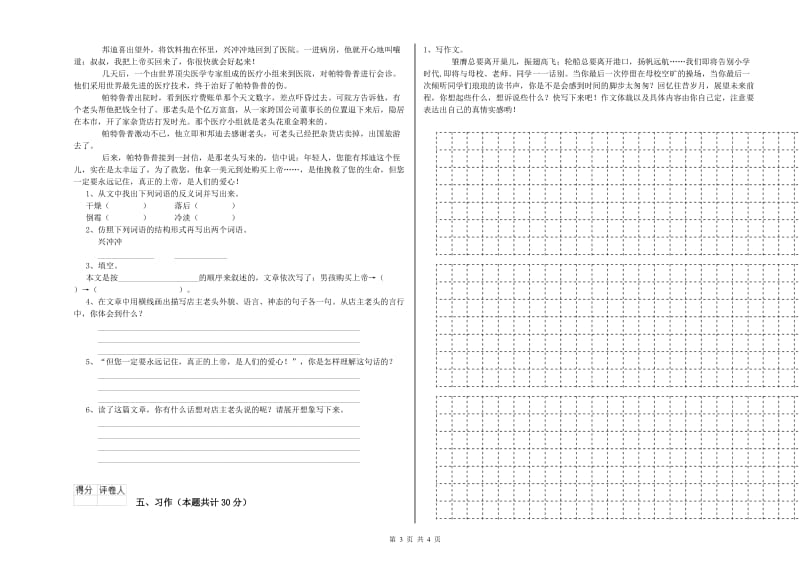 长春版六年级语文上学期自我检测试卷A卷 含答案.doc_第3页