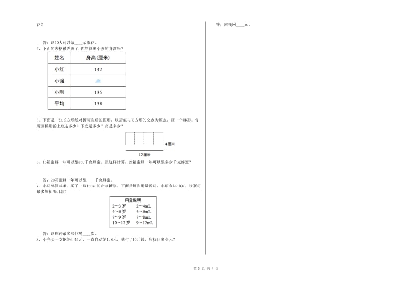 赣南版四年级数学【上册】期中考试试题C卷 附答案.doc_第3页