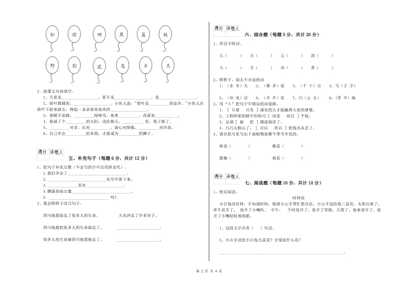 铜川市实验小学一年级语文下学期综合检测试题 附答案.doc_第2页