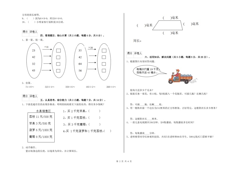 西南师大版三年级数学下学期自我检测试题A卷 附答案.doc_第2页