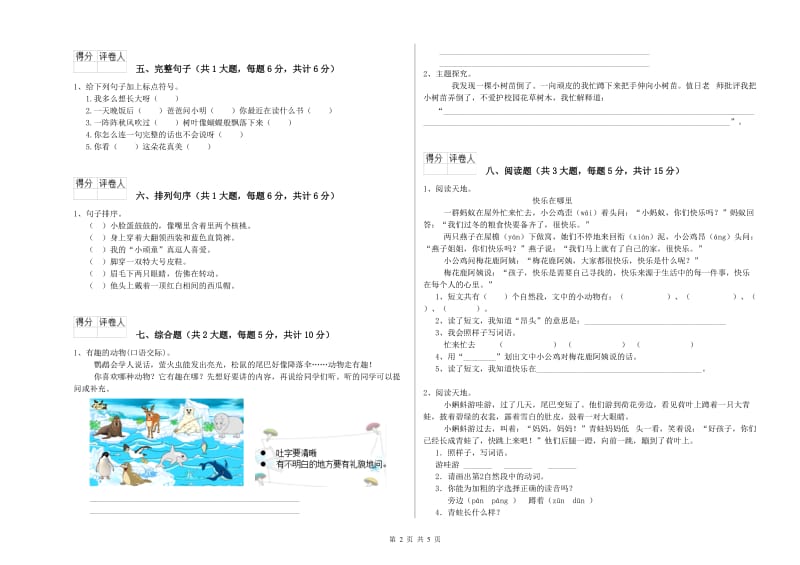 重点小学二年级语文【上册】期中考试试卷 含答案.doc_第2页