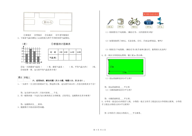 长春版三年级数学【上册】自我检测试卷D卷 附答案.doc_第3页