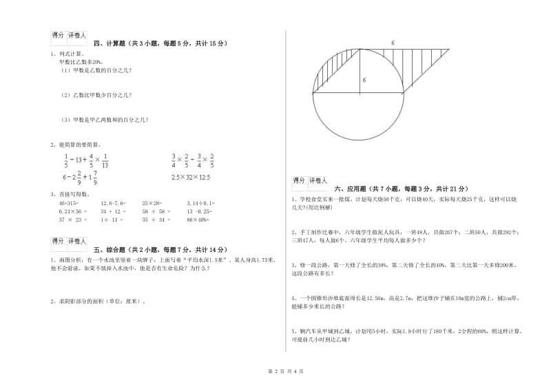 铁岭市实验小学六年级数学【上册】开学考试试题 附答案.doc_第2页