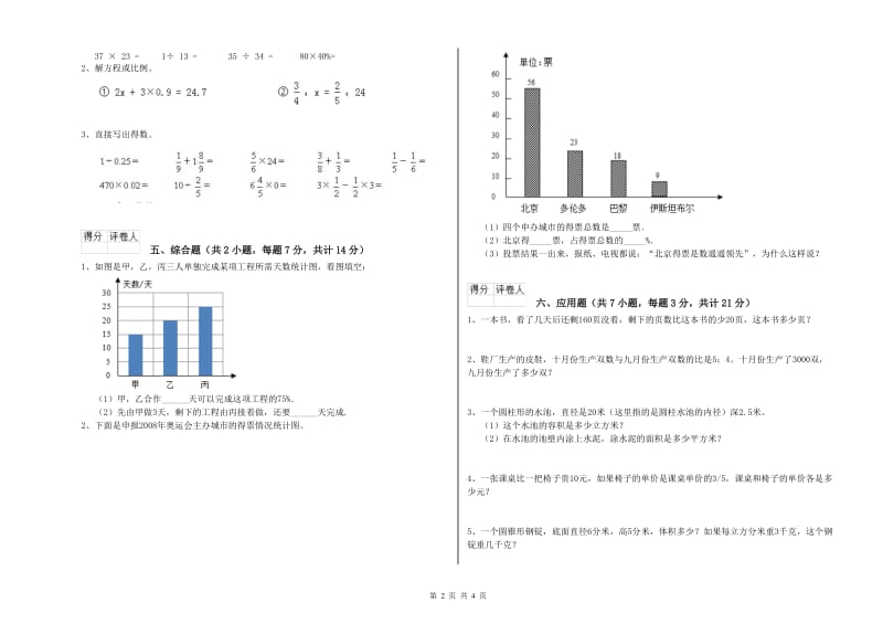 赣南版六年级数学【下册】每周一练试卷D卷 含答案.doc_第2页