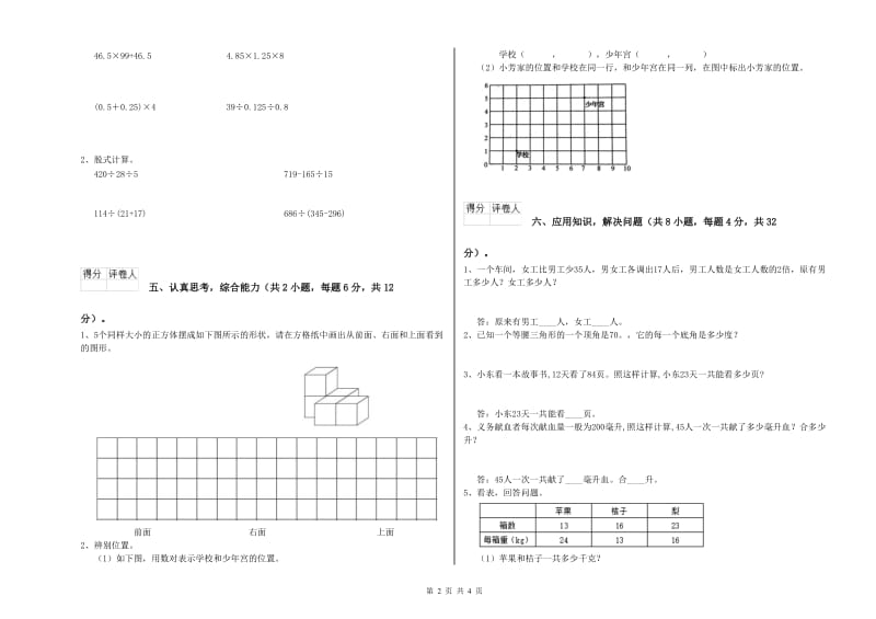 赣南版四年级数学上学期每周一练试卷B卷 含答案.doc_第2页