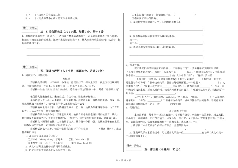 西双版纳傣族自治州重点小学小升初语文每周一练试题 含答案.doc_第2页