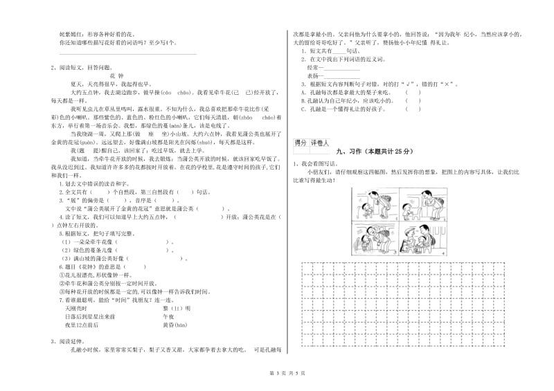 长春版二年级语文下学期过关练习试卷 附答案.doc_第3页