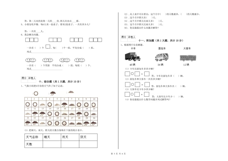 长春版二年级数学【上册】综合练习试卷B卷 含答案.doc_第3页