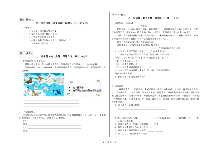 贵州省2020年二年级语文【下册】考前检测试卷 附解析.doc_第2页