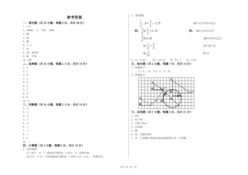 邵阳市实验小学六年级数学上学期能力检测试题 附答案.doc_第3页