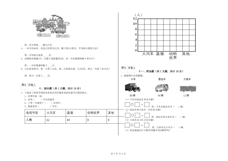 长春版二年级数学【上册】期末考试试卷D卷 附解析.doc_第3页