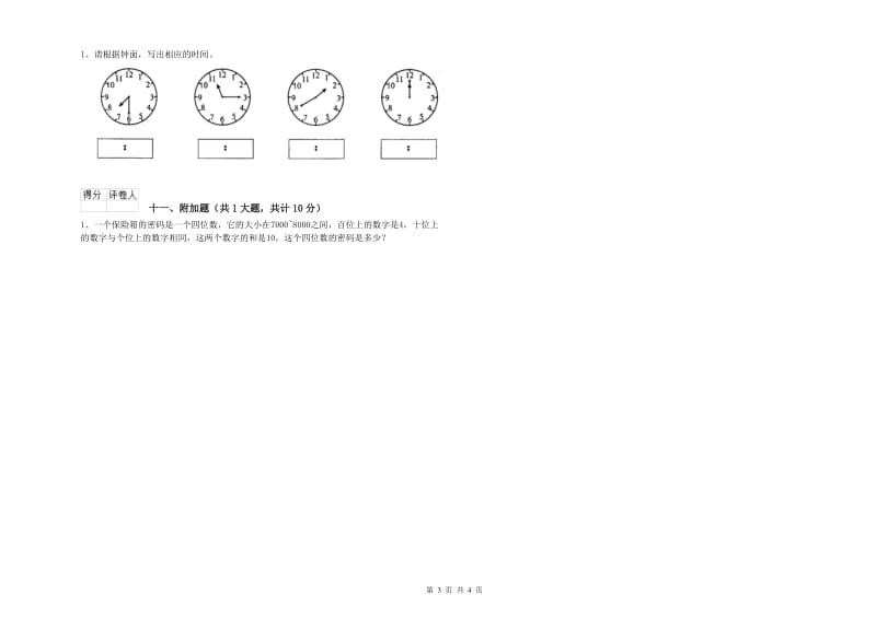 豫教版二年级数学【上册】开学检测试题A卷 含答案.doc_第3页