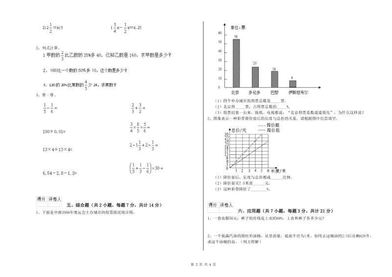 西南师大版六年级数学下学期自我检测试题C卷 附答案.doc_第2页