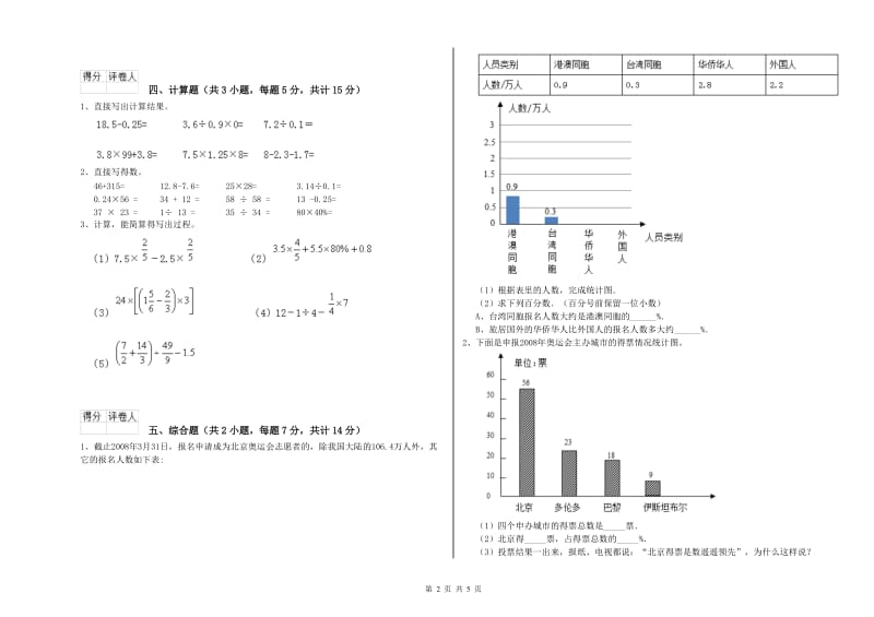 蚌埠市实验小学六年级数学【下册】开学检测试题 附答案.doc_第2页