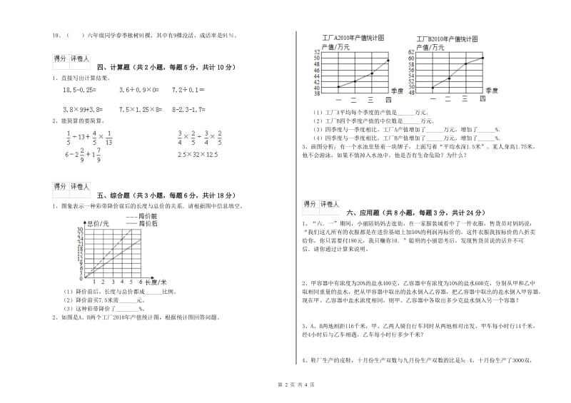 贵州省2020年小升初数学能力测试试卷B卷 附解析.doc_第2页