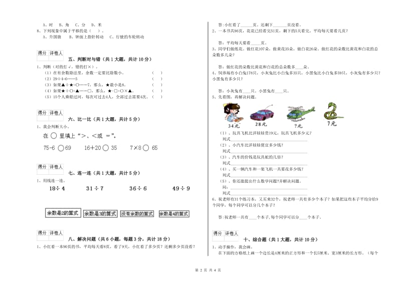 豫教版二年级数学【上册】综合检测试卷B卷 附解析.doc_第2页