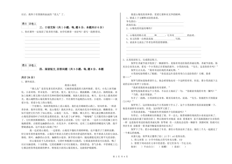 衡阳市实验小学六年级语文上学期考前检测试题 含答案.doc_第2页