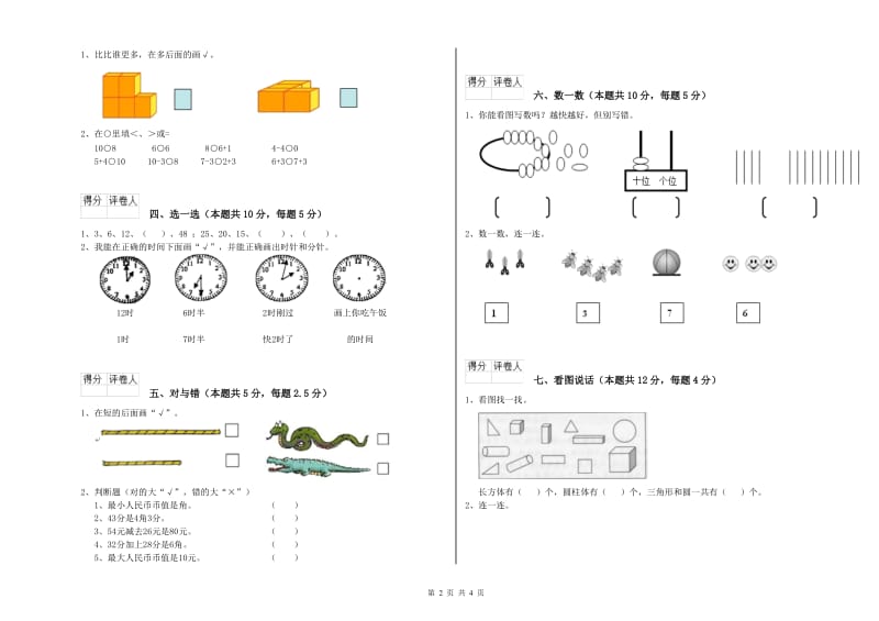 银川市2020年一年级数学下学期开学考试试题 附答案.doc_第2页