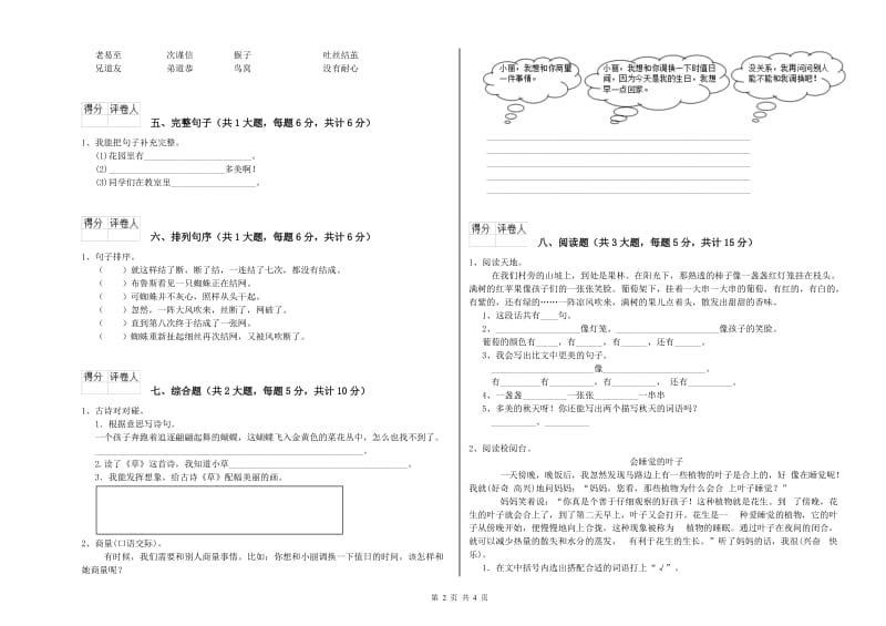 赣南版二年级语文上学期过关检测试卷 附答案.doc_第2页