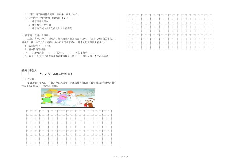 赣南版二年级语文上学期过关检测试卷 附答案.doc_第3页