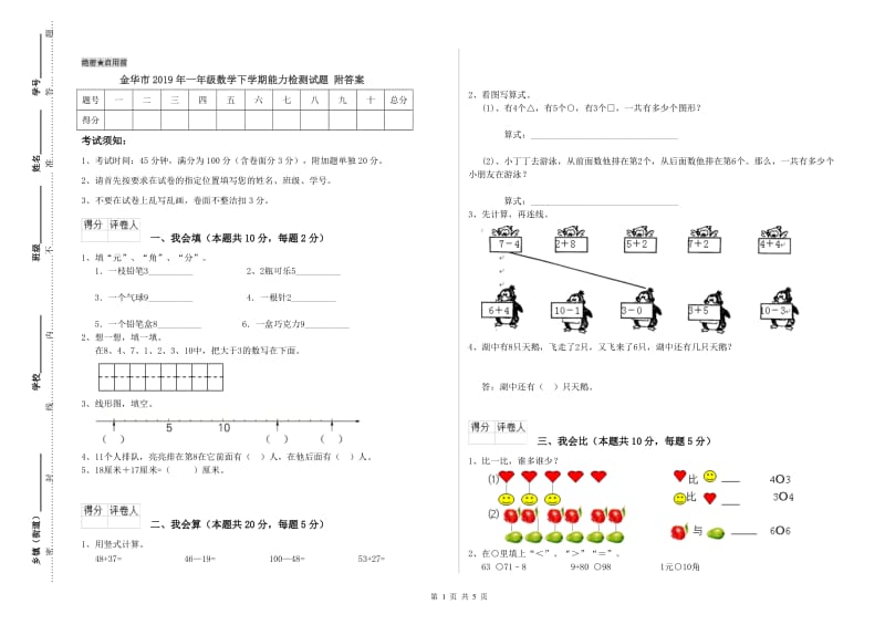 金华市2019年一年级数学下学期能力检测试题 附答案.doc_第1页