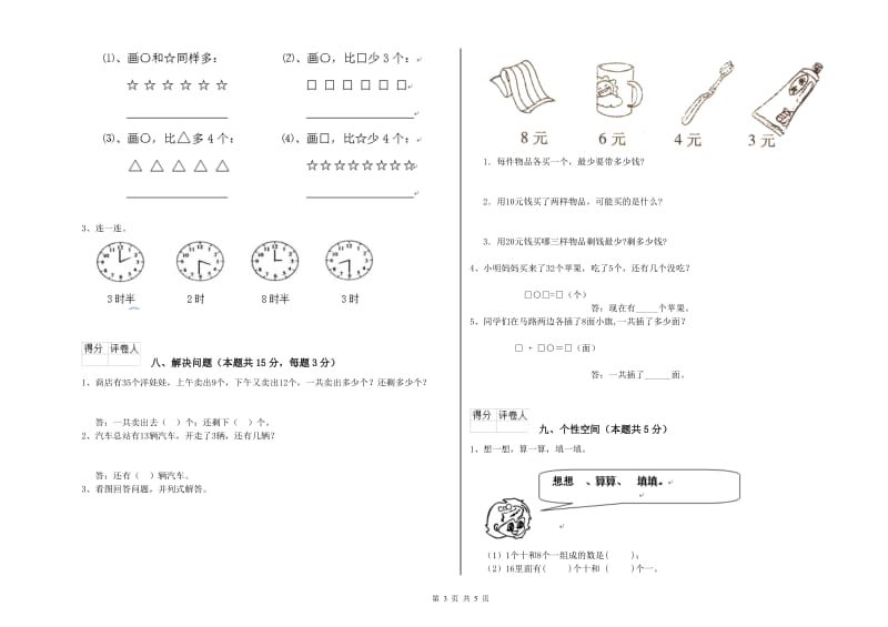 金华市2019年一年级数学下学期能力检测试题 附答案.doc_第3页