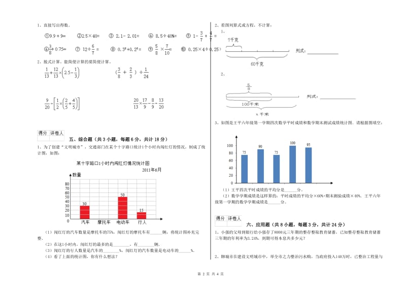 贵州省2020年小升初数学提升训练试题B卷 附解析.doc_第2页