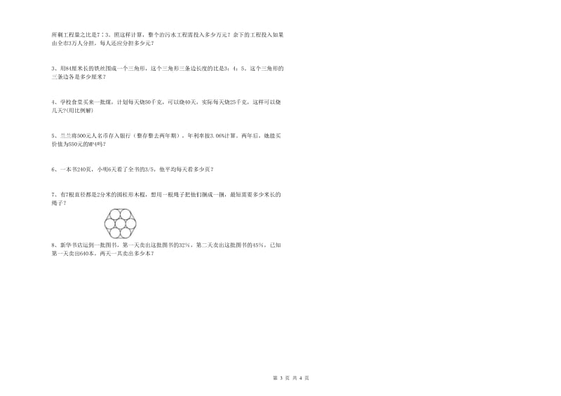 贵州省2020年小升初数学提升训练试题B卷 附解析.doc_第3页