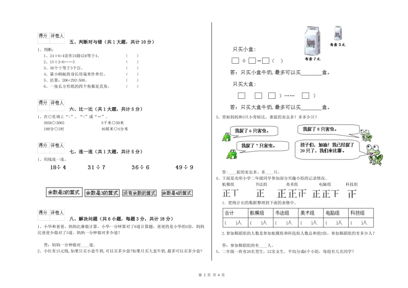 西南师大版二年级数学【下册】能力检测试题D卷 附解析.doc_第2页