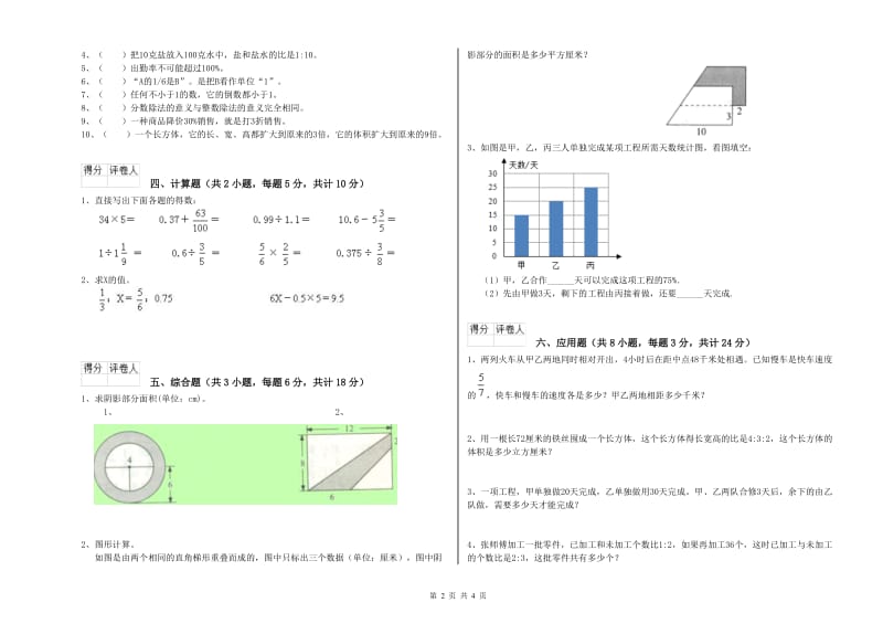 贵州省2019年小升初数学能力测试试题C卷 附解析.doc_第2页