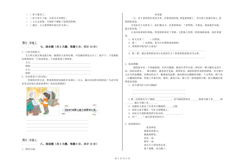 豫教版二年级语文上学期同步练习试题 附答案.doc_第2页