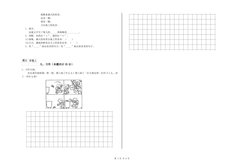 豫教版二年级语文上学期同步练习试题 附答案.doc_第3页