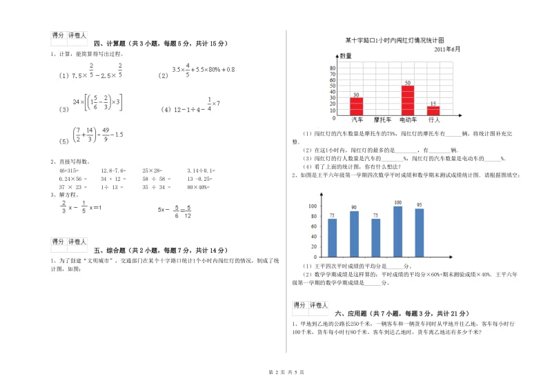 豫教版六年级数学上学期月考试卷B卷 附解析.doc_第2页