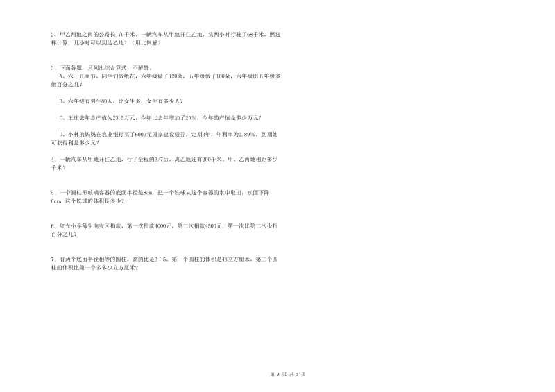 豫教版六年级数学上学期月考试卷B卷 附解析.doc_第3页