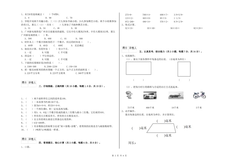 西南师大版三年级数学下学期过关检测试题A卷 附答案.doc_第2页