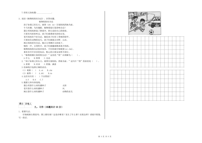 豫教版二年级语文【下册】同步练习试题 含答案.doc_第3页