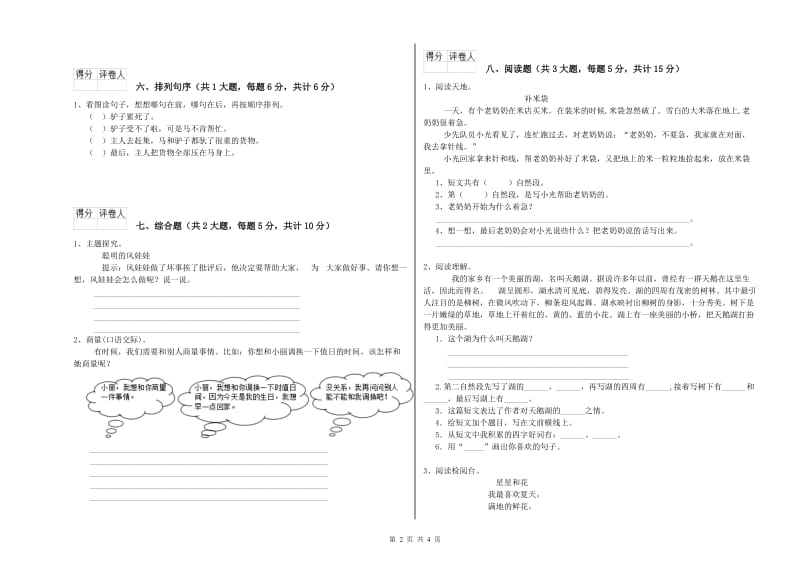 贵州省2019年二年级语文【下册】自我检测试卷 附答案.doc_第2页