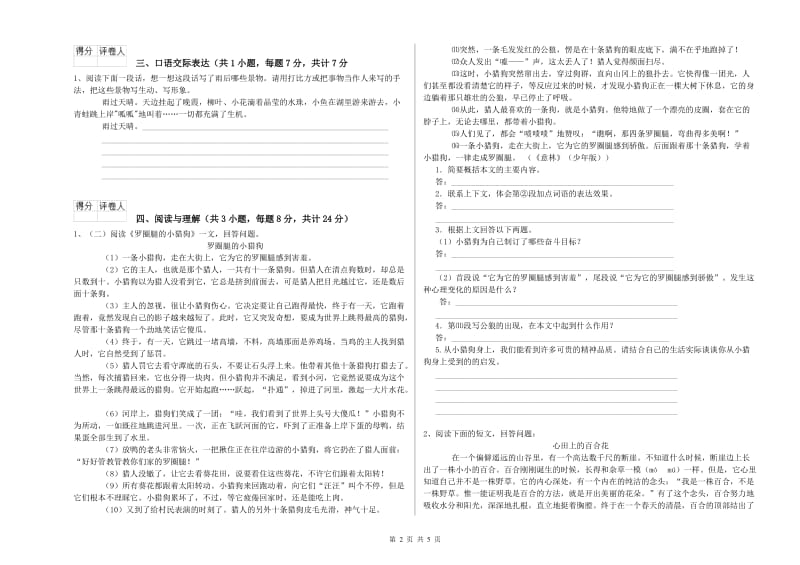 贵州省小升初语文综合练习试题B卷 附解析.doc_第2页