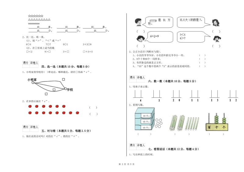 通化市2019年一年级数学上学期自我检测试题 附答案.doc_第2页