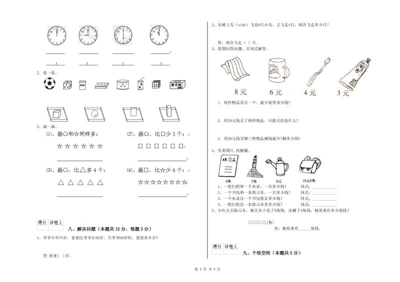 通化市2019年一年级数学上学期自我检测试题 附答案.doc_第3页