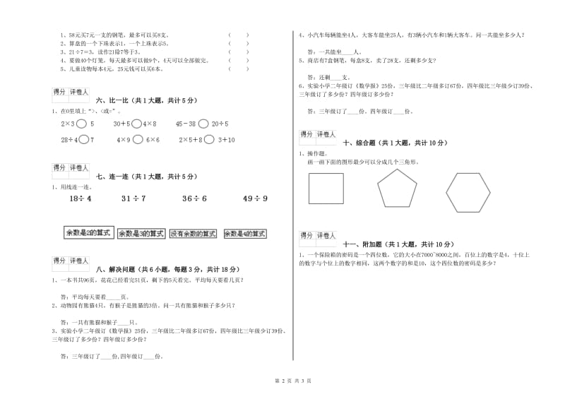 西南师大版二年级数学上学期期末考试试题A卷 含答案.doc_第2页