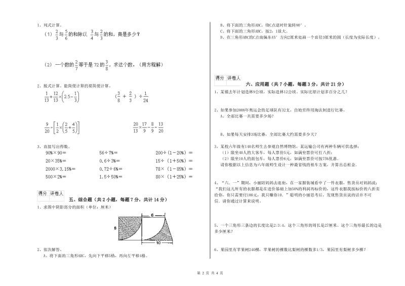 长春版六年级数学【上册】强化训练试题C卷 含答案.doc_第2页